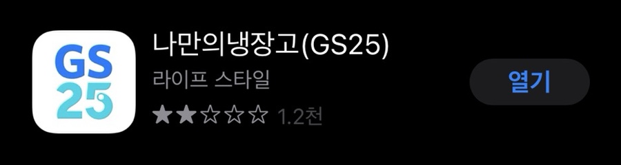 GS25구월시티점 이미지