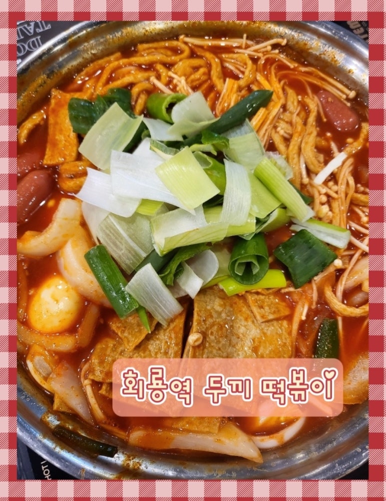 두끼 회룡점 이미지