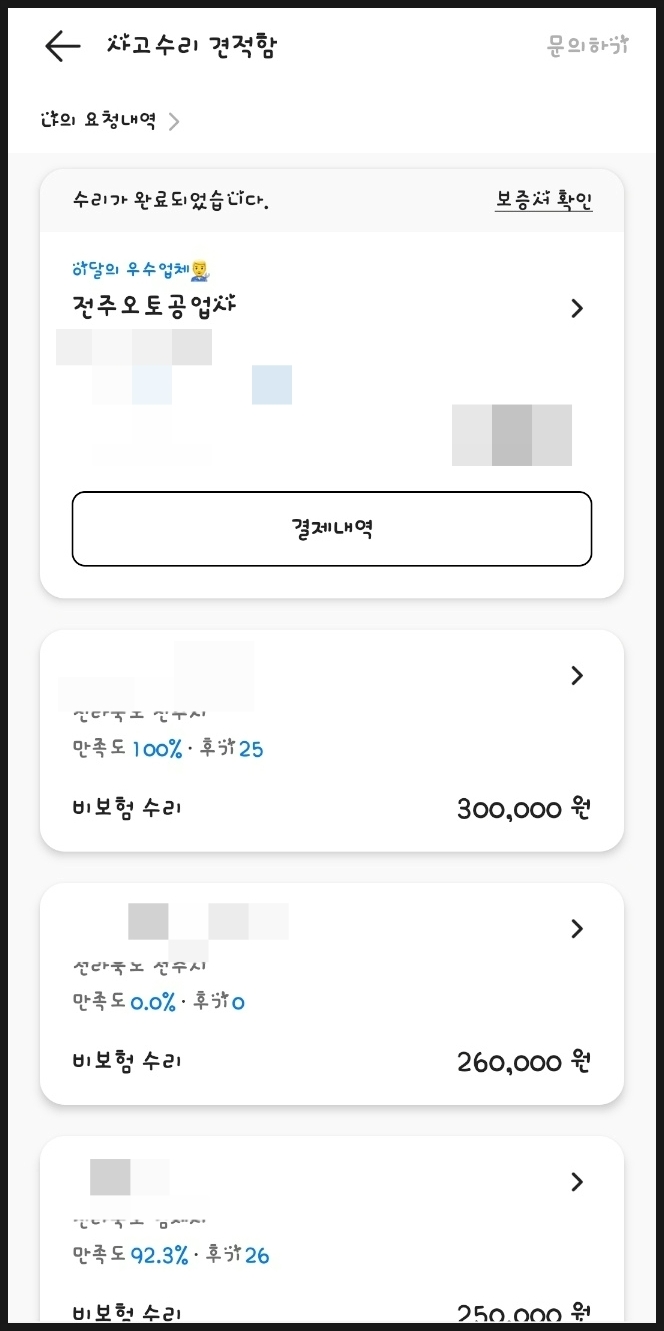 전주오토공업사 이미지