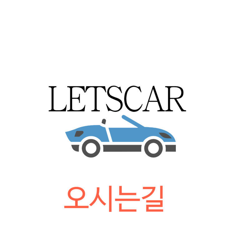 레츠카파트너스 이미지