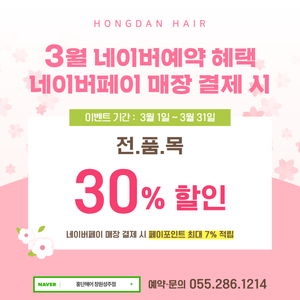 홍단헤어성주점 이미지