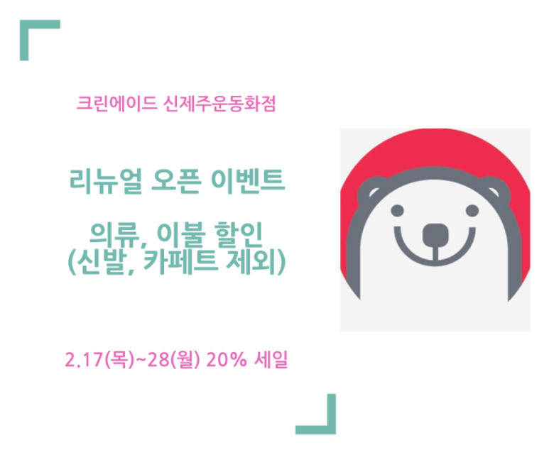 크린에이드신제주운동화점 이미지