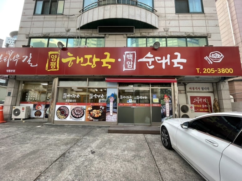 느티나무길양평해장국 이미지