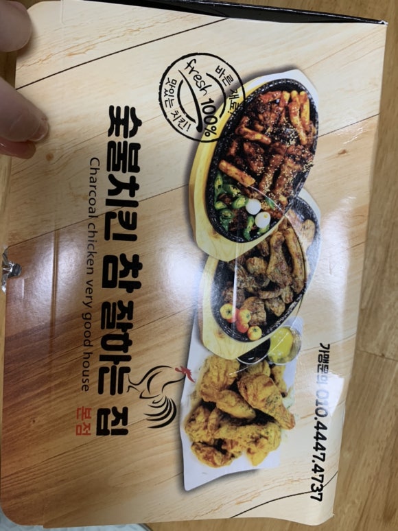 숯불치킨참잘하는집 이미지