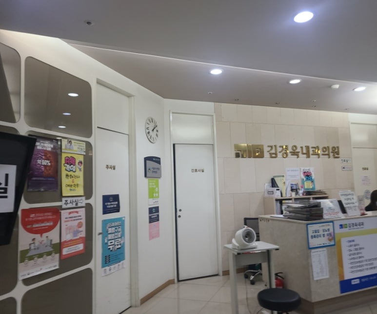 김경욱내과의원 이미지