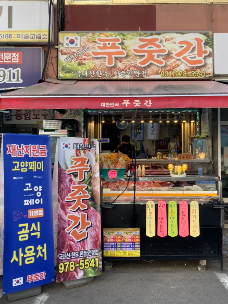 대한민국푸줏간 이미지