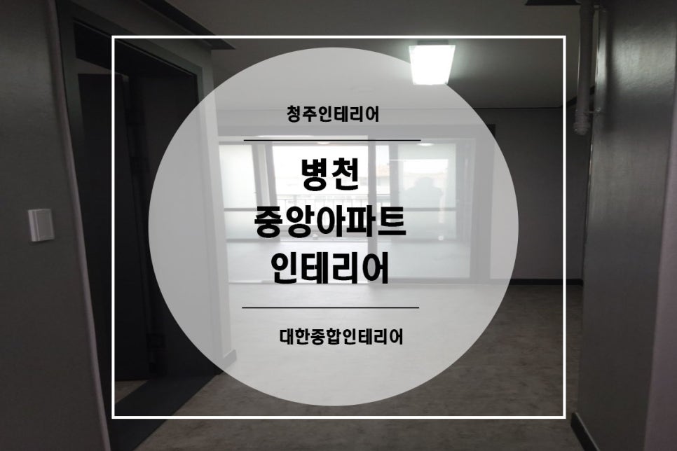 중앙종합인테리어 이미지