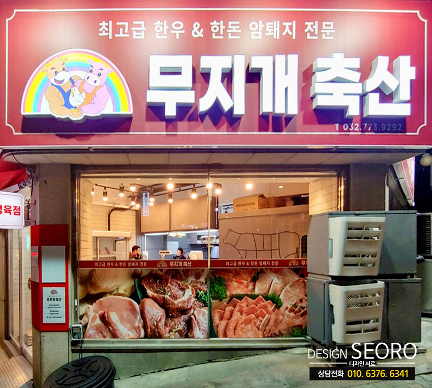 무지개축산 이미지