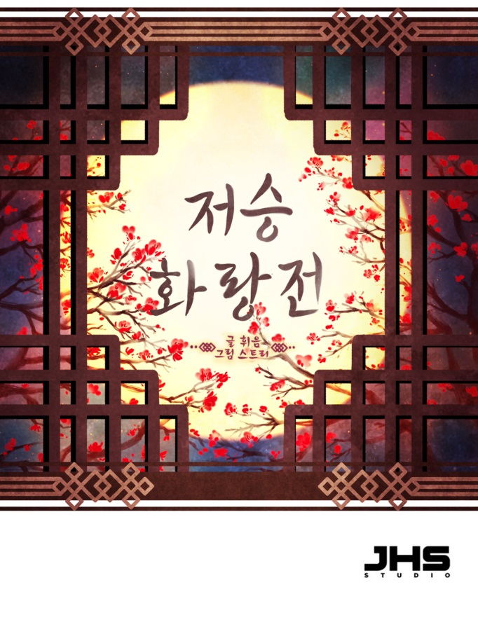휘음 이미지