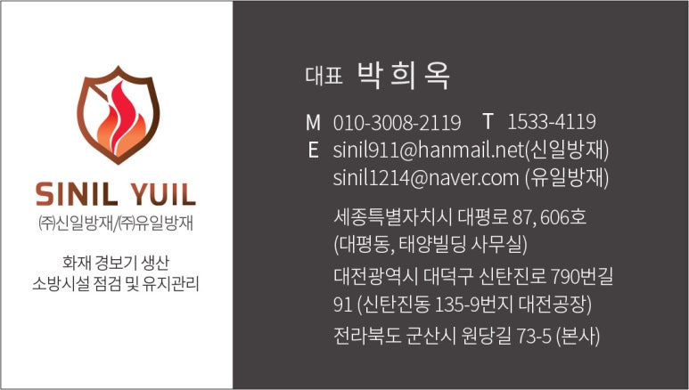 유일방재 이미지