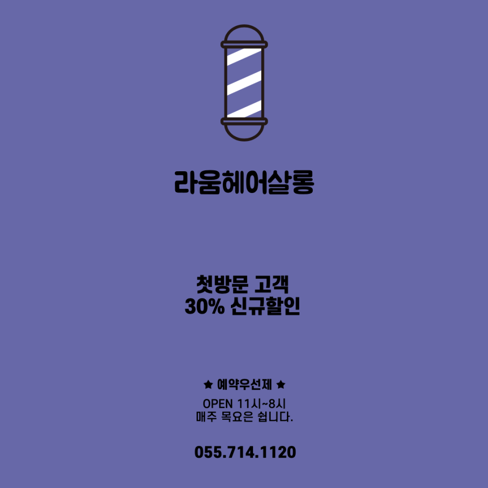 라움헤어살롱 이미지