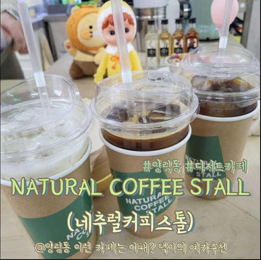 네추럴커피스톨 이미지