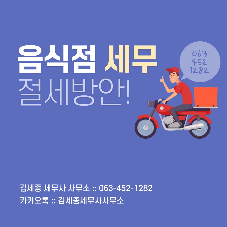 김세종세무사사무소 이미지