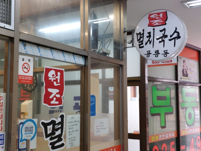 공릉동멸치국수상계임광점 이미지