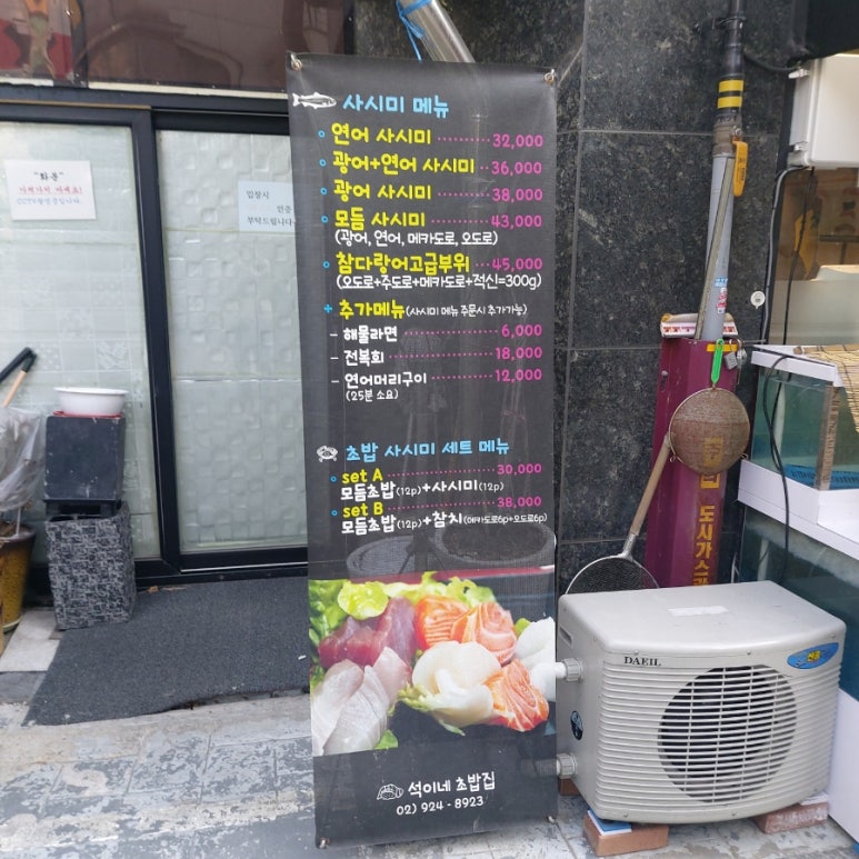 석이네초밥집 이미지