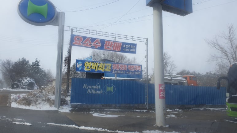 효성주유소 이미지