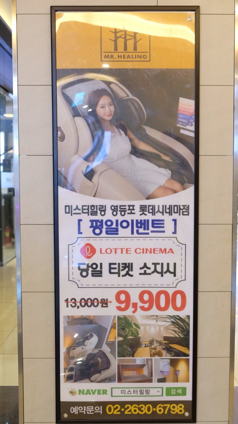 미스터힐링롯데시네마 이미지