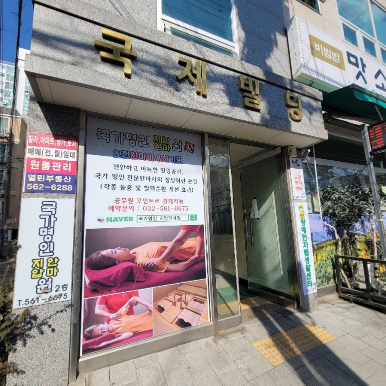 명인안마원 이미지