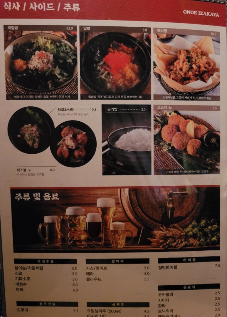 오노에이자카야 이미지