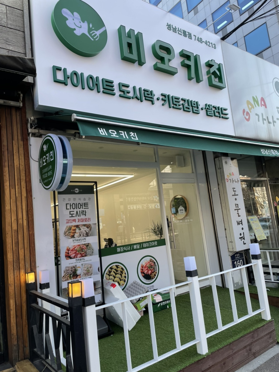 비오키친 이미지