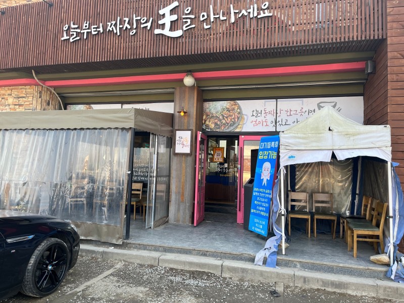 주남저수지돌짜장 이미지