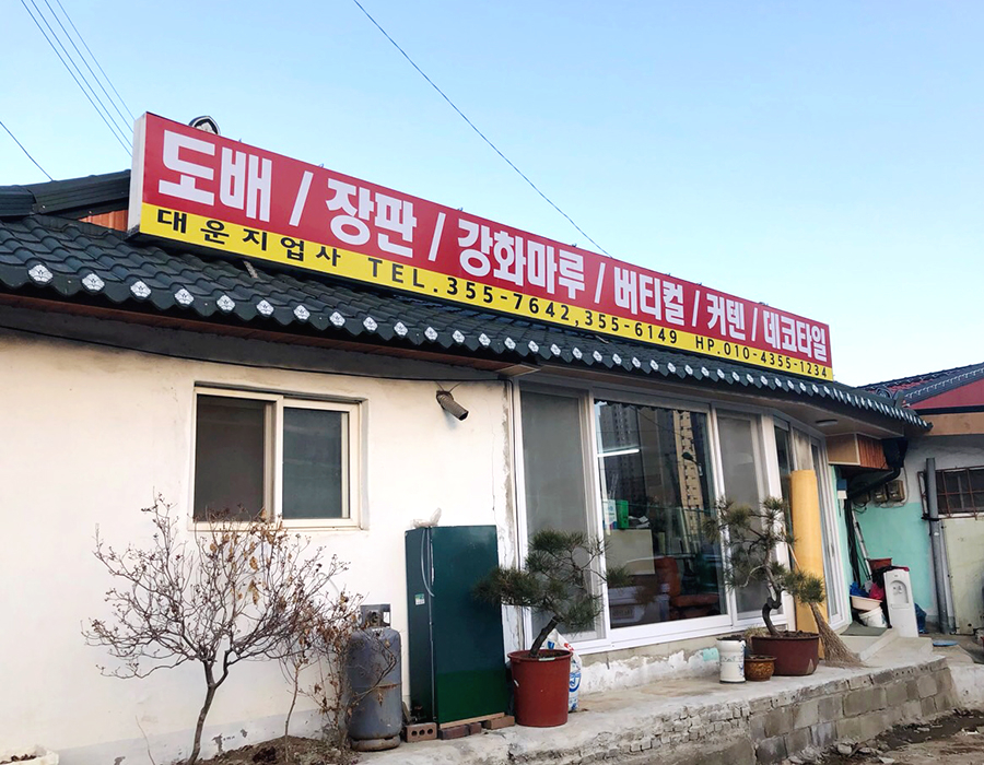 대운지물 이미지