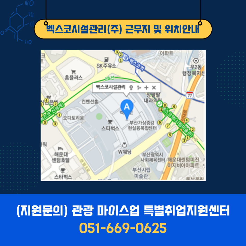 벡스코시설관리(주) 이미지