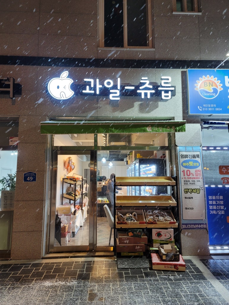 과일_츄릅 이미지