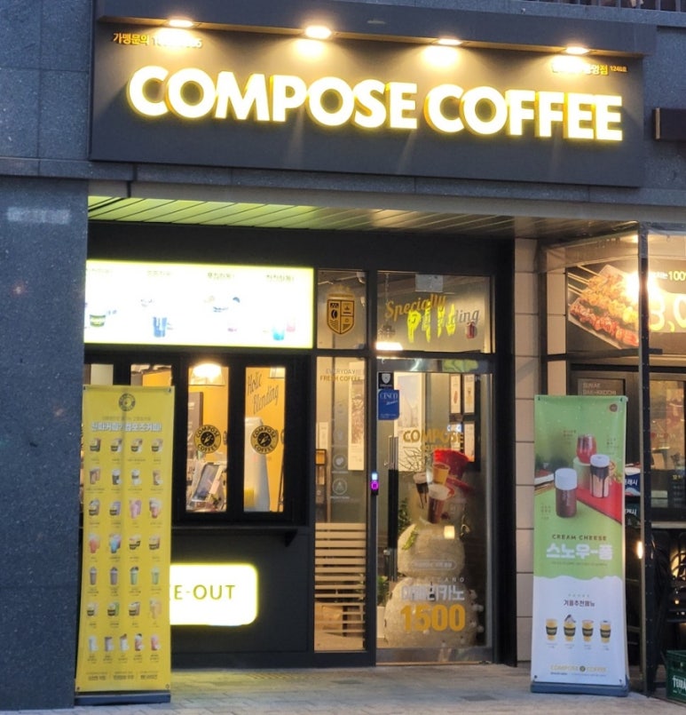 컴포즈커피김포 이미지