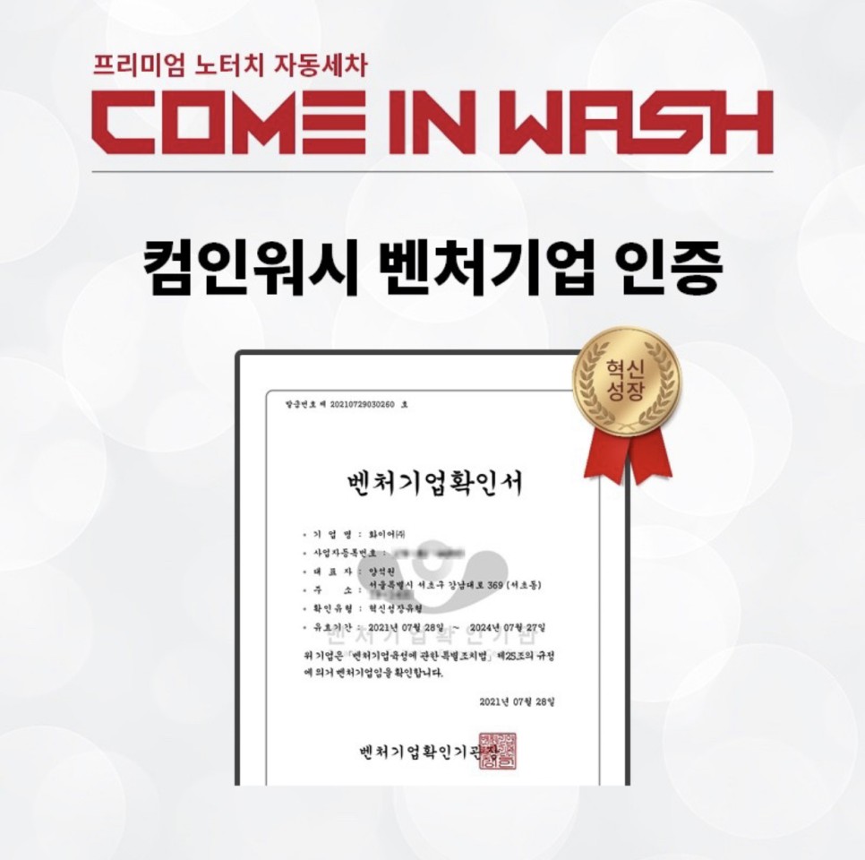 컴인워시전주평화점 이미지