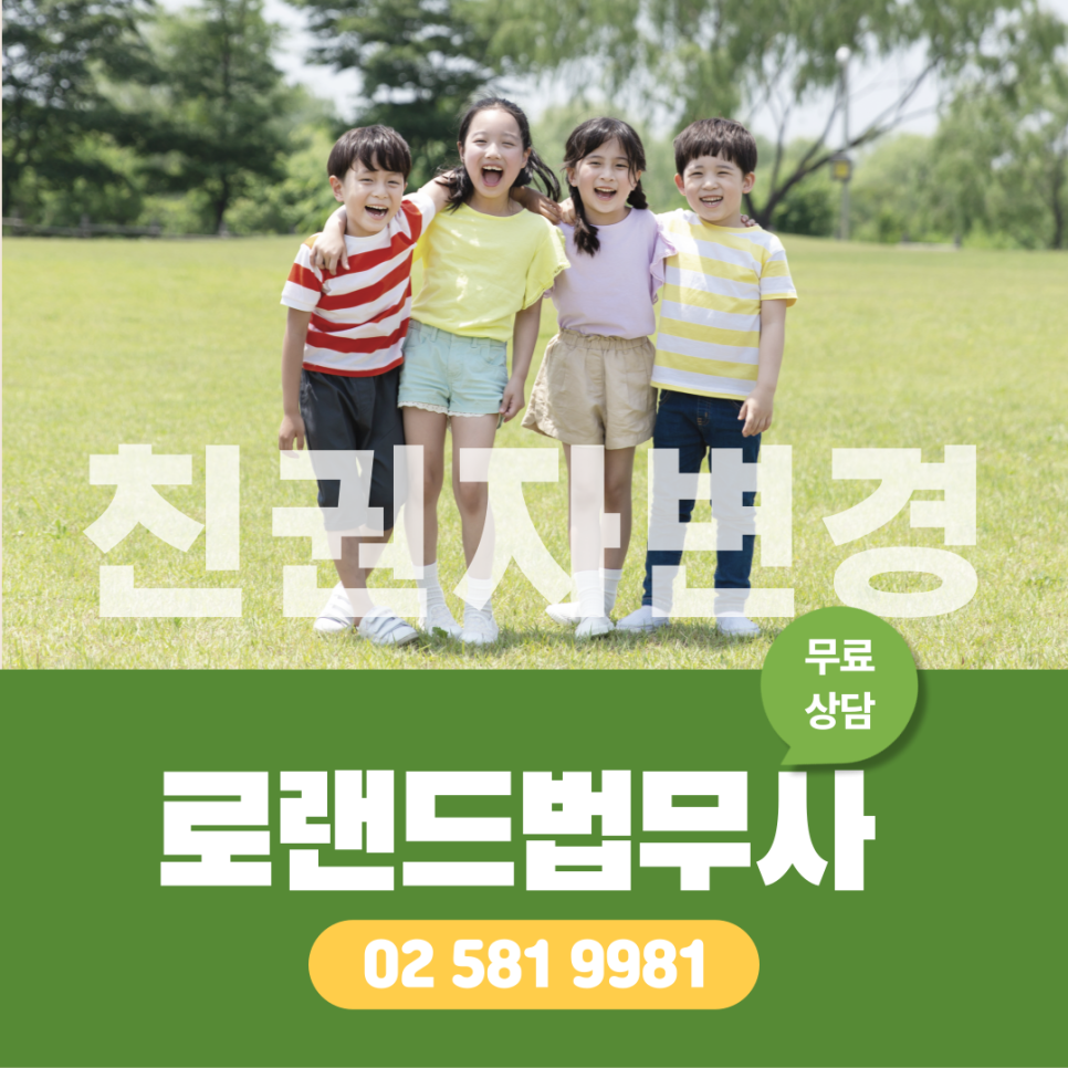 로랜드법무사사무소 이미지