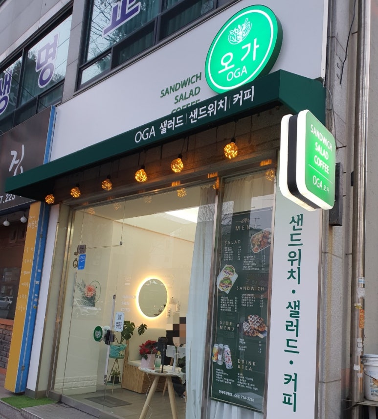 오가샐러드 이미지