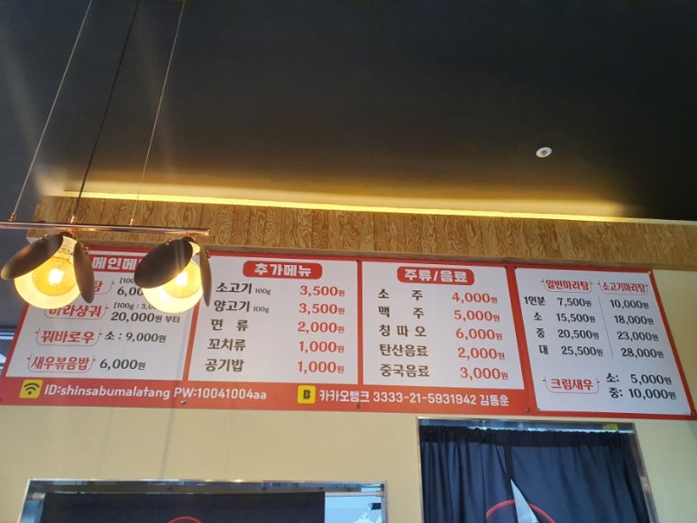신사부마라탕 이미지