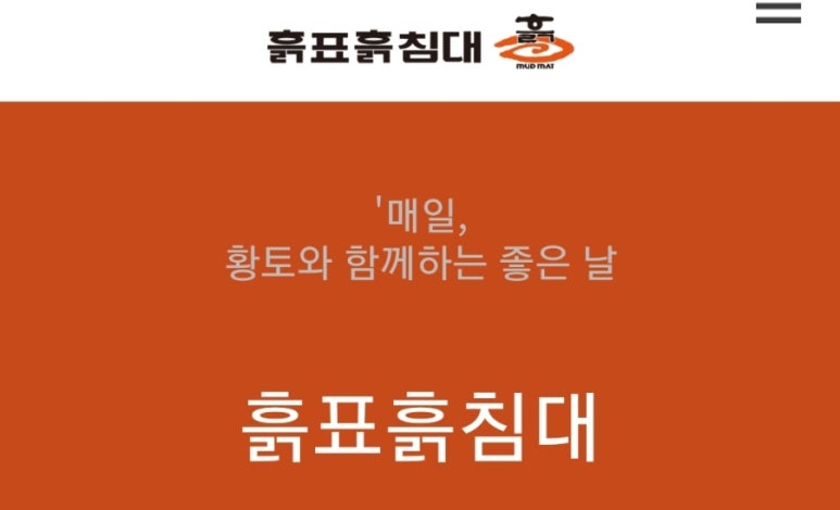 흙표흙침대남양주점 이미지