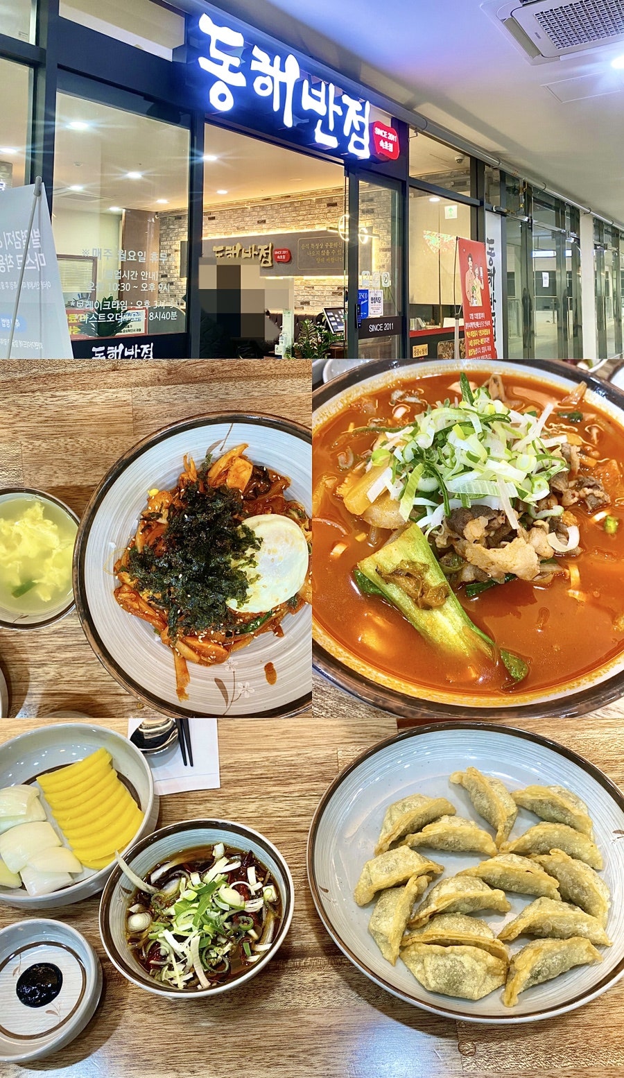 동해반점속초점 이미지