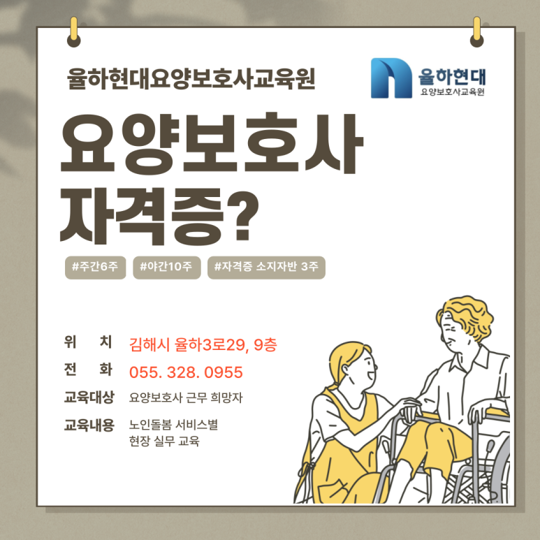 현대요양보호사교육원 이미지