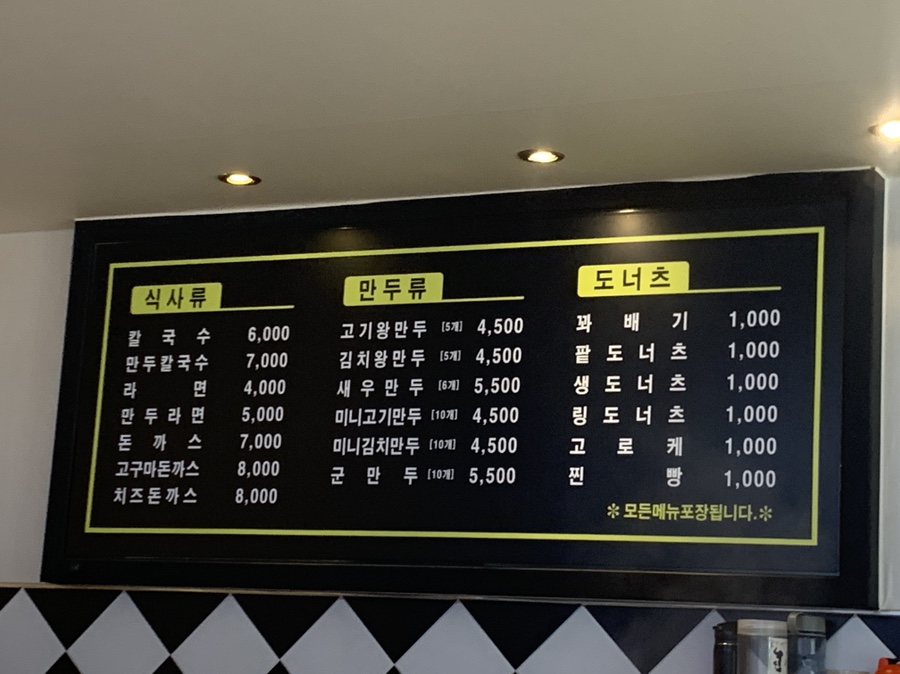 마약만두앤칼국수 이미지