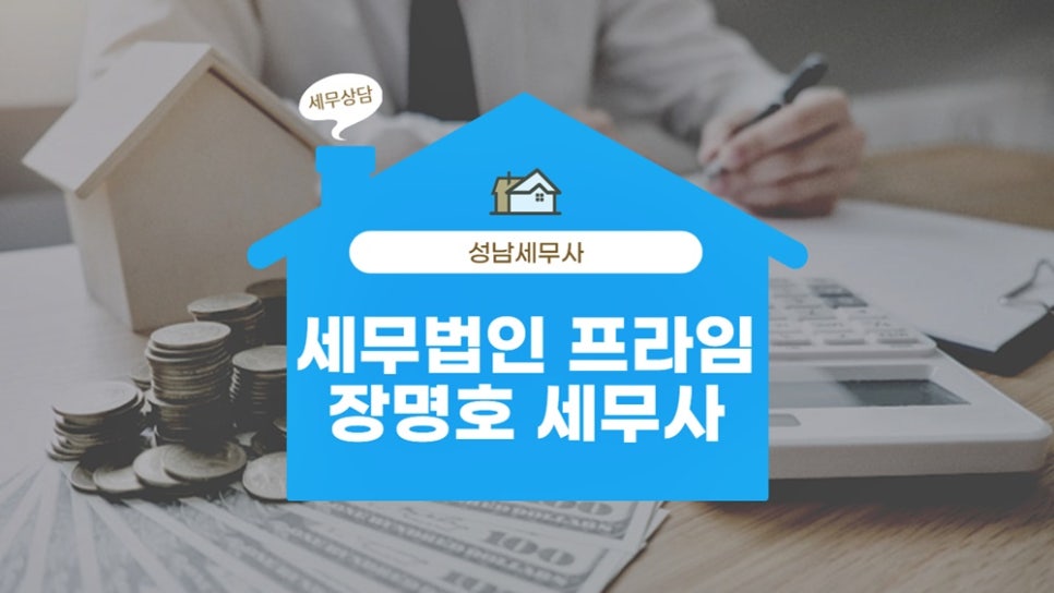 세무법인프라임 이미지