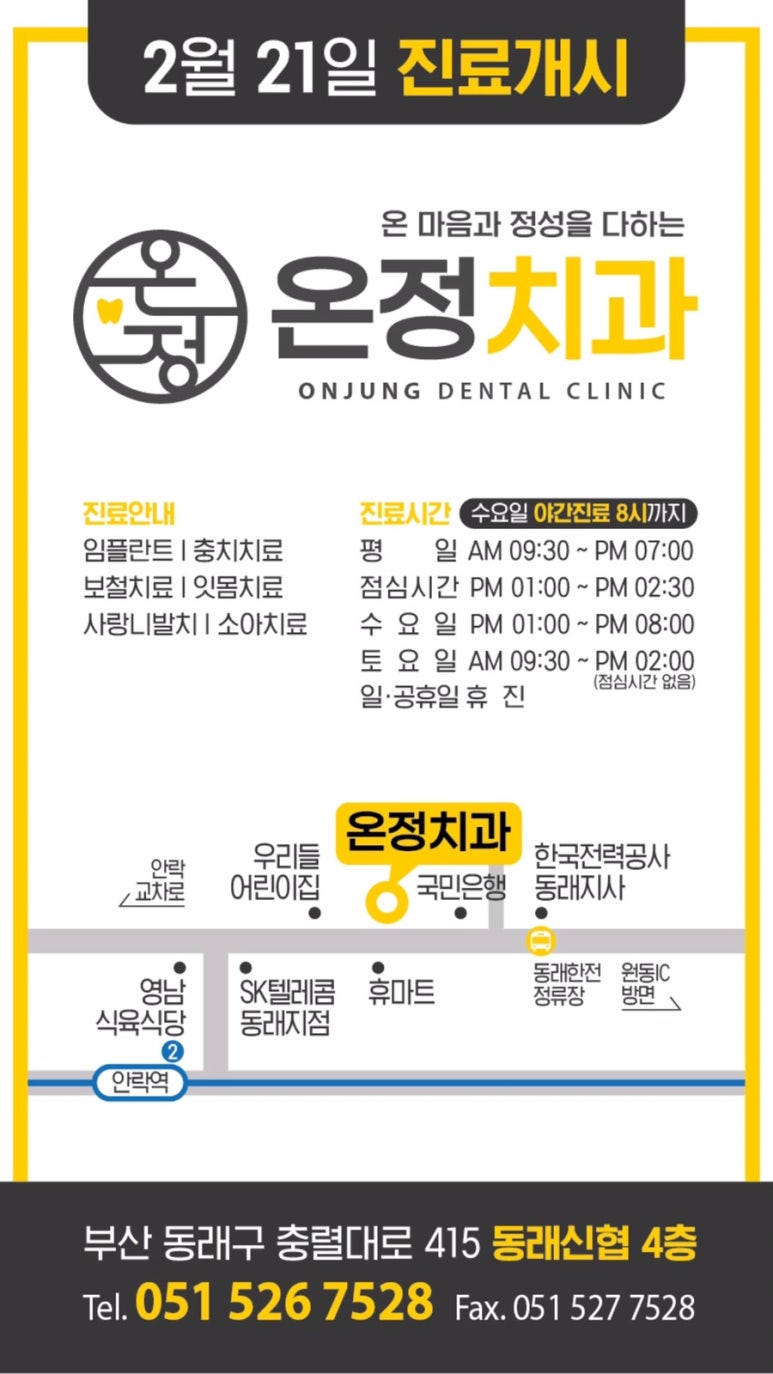 동래한전 이미지