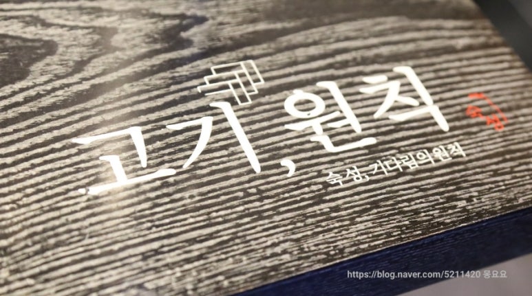 고기원칙송산 이미지
