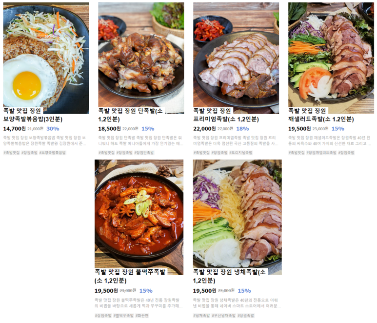 장원냉채족발 이미지