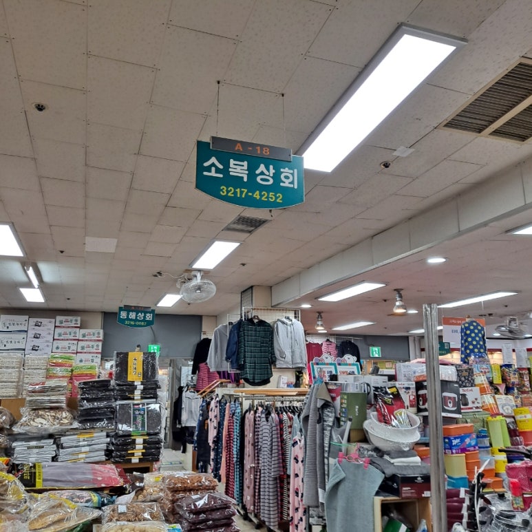 유진건어물 이미지