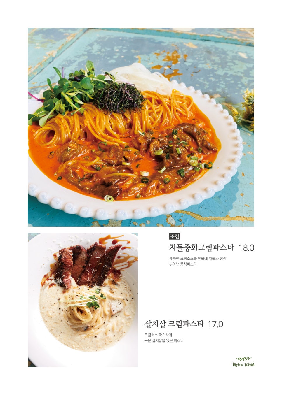 토마(TOMA) 이미지
