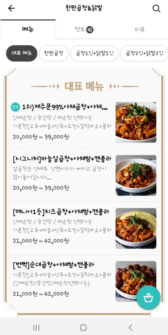 한판곱창&닭발 이미지