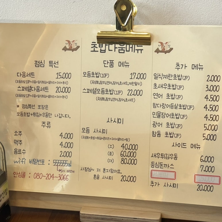 초밥다움 이미지