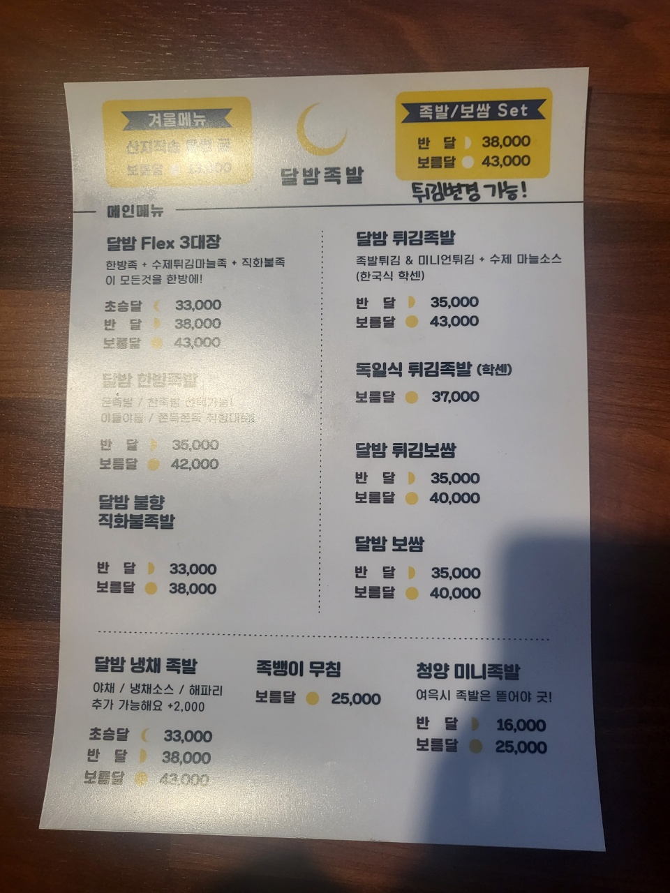 달밤족발동남 이미지
