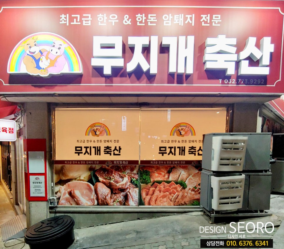 무지개축산 이미지