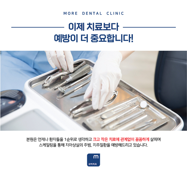 모아치과 이미지