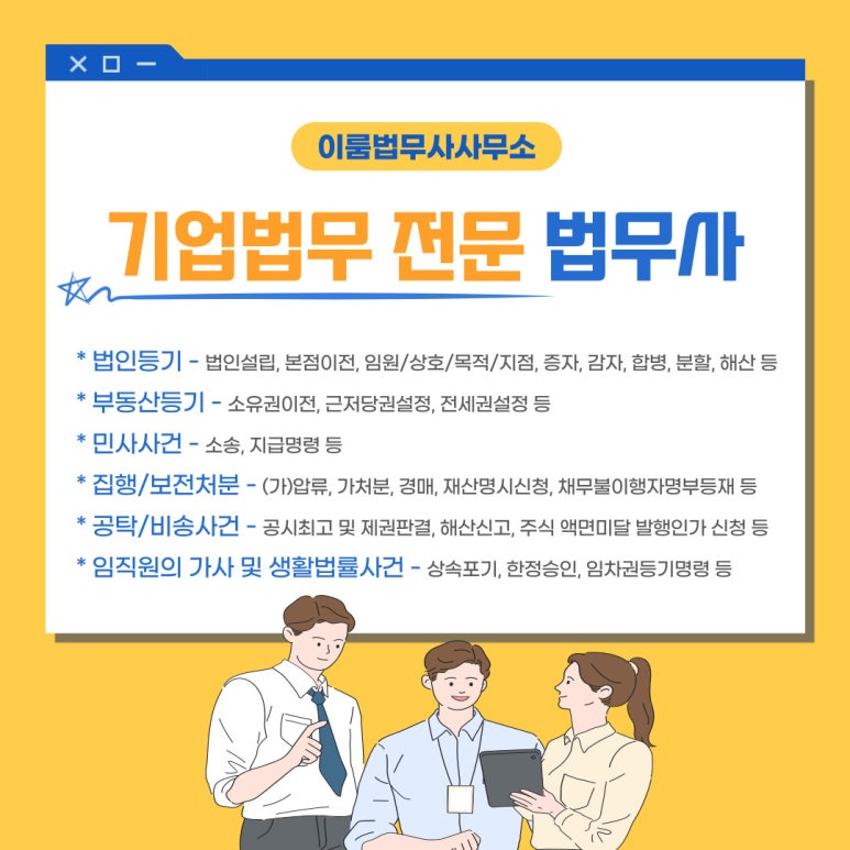 이룸법무사사무소 이미지