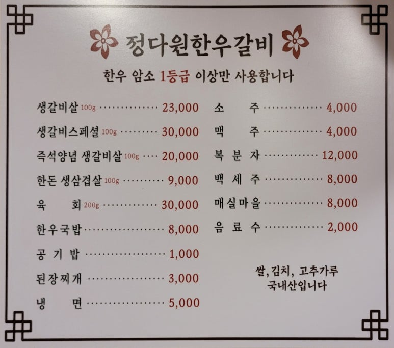 정다원갈비 이미지